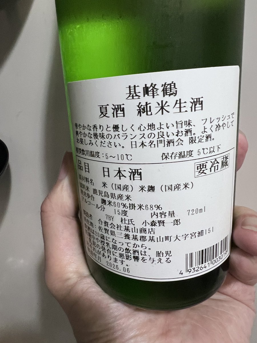 ojizousan's tweet photo. 本日のお供は
お酒は『基峰鶴(きほうつる)夏酒 純米生酒』
肴は「お造り(真鯛、鰤、こち、金目鯛、真鯛炙り」「丸ごとトマトの豚肉チーズ」「じゃこと里芋の煮物」「グリルコーンとアボカドのエスニックサラダ」「胸肉グリルと生七味」です。
仕事上がりで疲れたので出来合いのもので贅沢に😋

#酒林堂 https://t.co/WYswM0oOrv