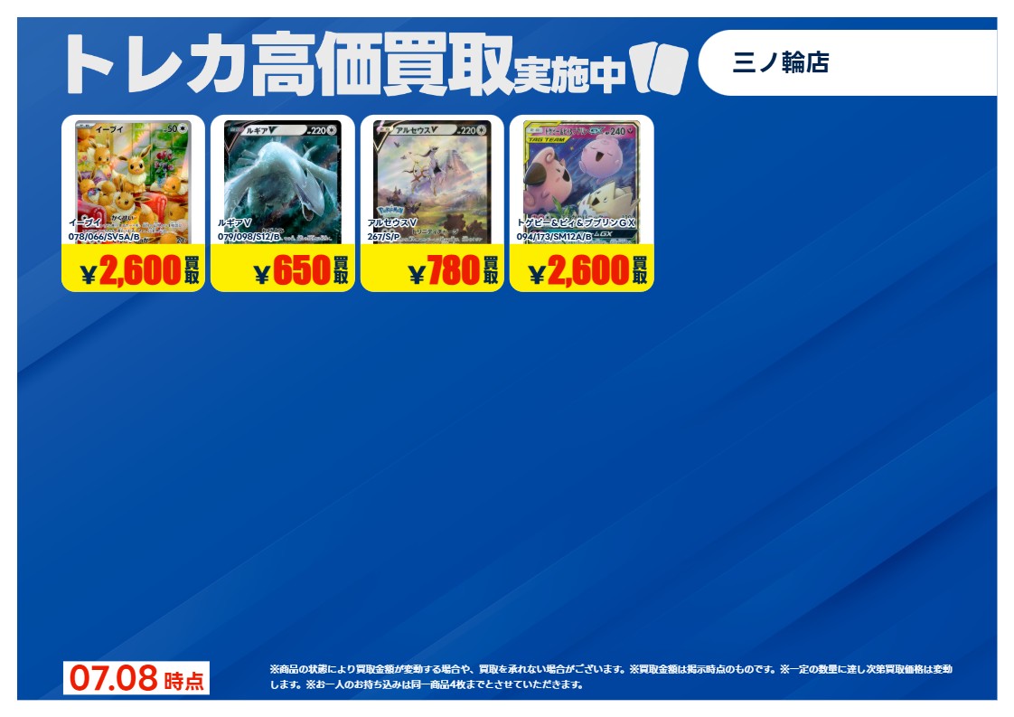 💁‍♂️高価買取POP】 7⃣月8⃣日～7⃣月1⃣4⃣日まで 買取り大募集中