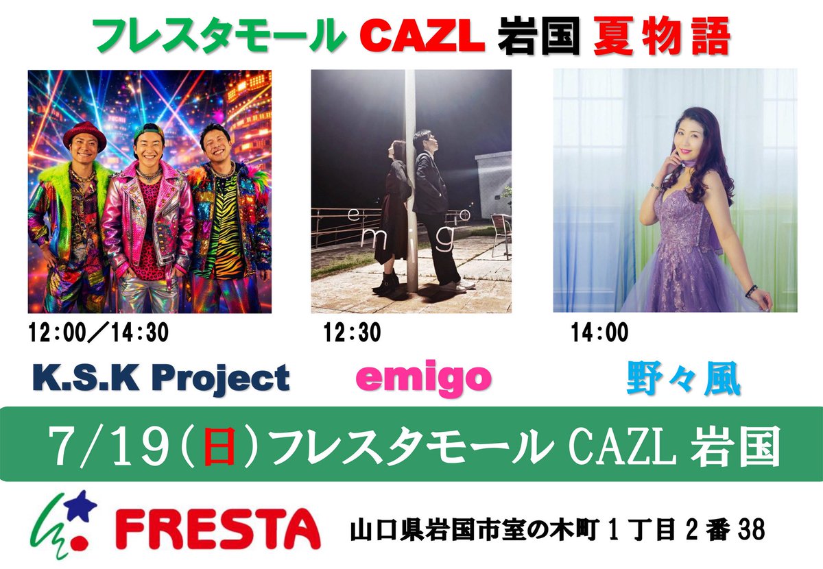 KSK_Project's tweet photo. 📢 Next Live🎤🎤🎤
中国地方は梅雨明けしたことですし、夏を満喫しましょう☀️
#野々風 さん
#emigo さん
とご一緒させていただきます✨
12:00〜/14:30〜 の2ステージになります!
観覧無料!是非ご来場ください!!! https://t.co/Q7mi0Vblx7
