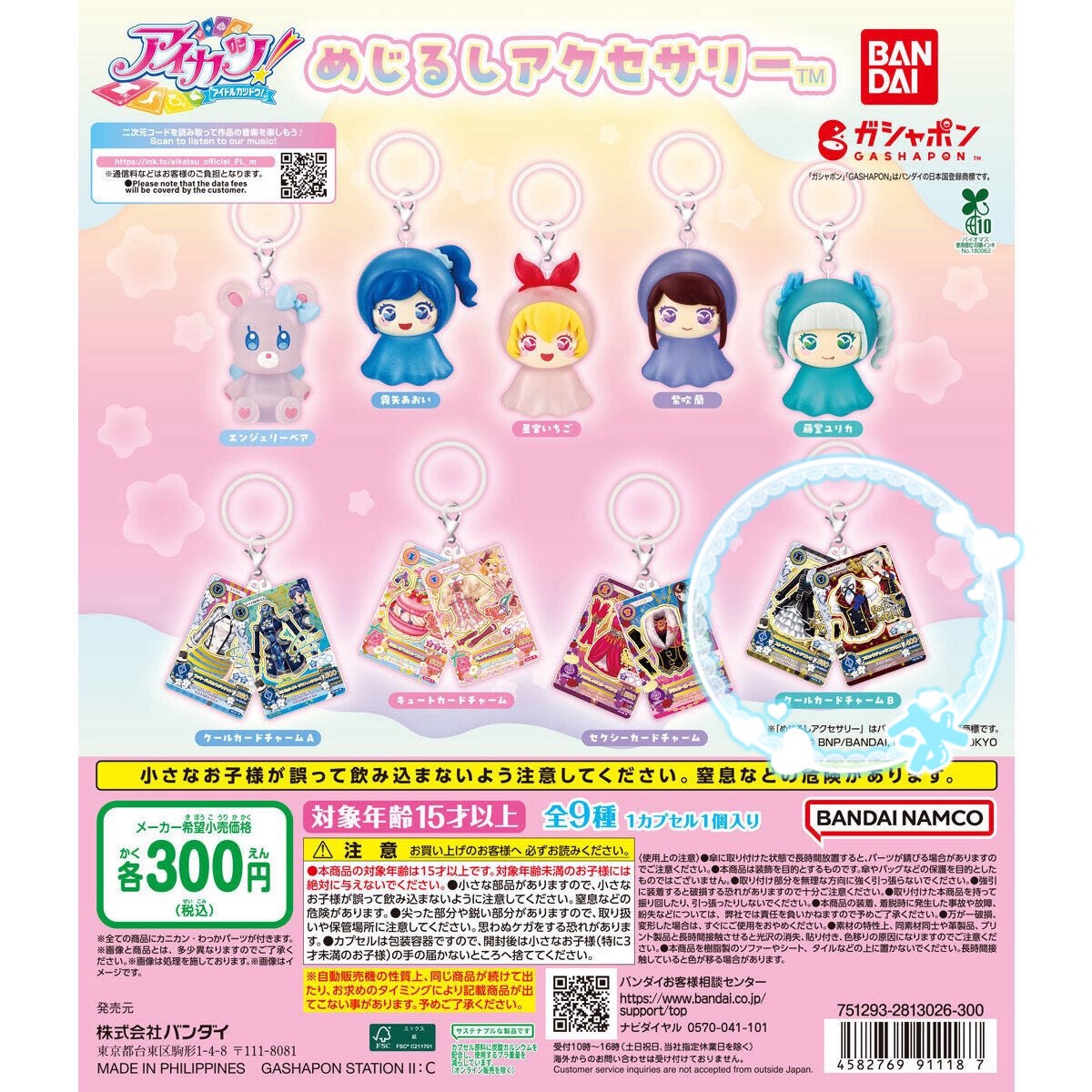 transaction1619's tweet photo. めじるしアクセサリー アイカツ！ 交換

【譲】星宮いちご（ キュートカードチャーム ）

【求】藤堂ユリカ （ クールカードチャームB ）

【取引】郵送📮 ＞ 大阪手渡し ※日時場所指定🈶

ff内外問わずお気軽にお声掛けください🙇‍♀️ https://t.co/N4wNDtKFii
