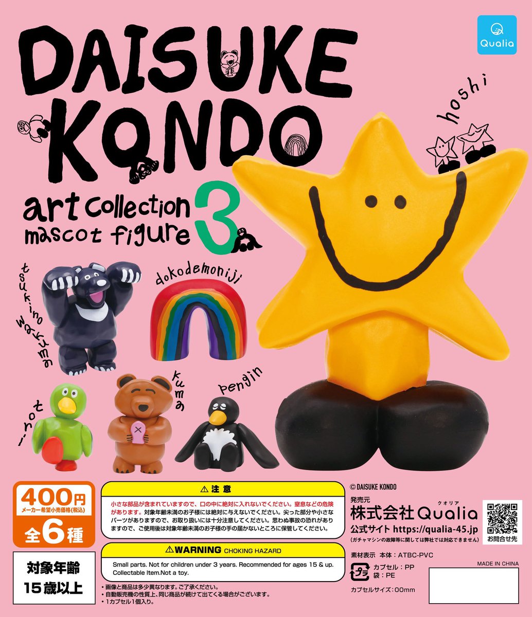 japancapsuletoy's tweet photo. 【DAISUKE KONDO art collection mascot figure 3】 
8月3日(月)順次のガチャガチャ。 https://t.co/W6xQtrSyKM