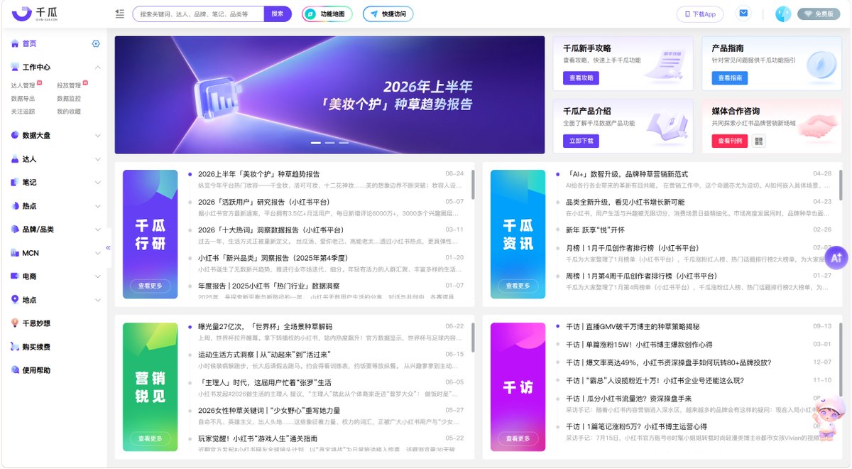 Xcxy888's tweet photo. 如果你做抖音/小红书
这几个数据分析平台你值得拥有

1、千瓜数据
https://t.co/ifixrNcuix
做小红书，先看千瓜，爆款笔记、热门赛道、达人投放，一站式搞定

2、蝉妈妈
https://t.co/JEwpumT58G
做抖音电商必备，商品、达人、直播数据基本都能查

3、灰豚数据
https://t.co/Ucns2V6Epq
同时支持抖音和小红书，更适合做品牌、达人和竞品数据分析
