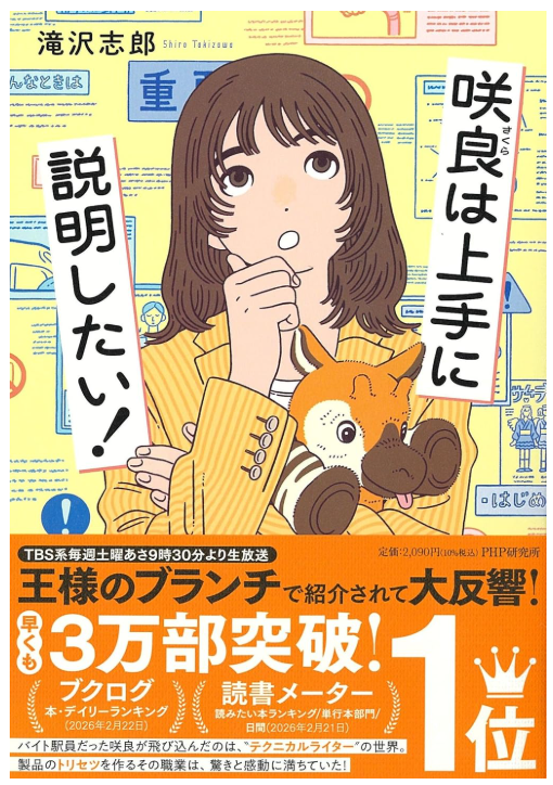 ringringreadin1's tweet photo. #咲良は上手に説明したい！
#滝沢志郎

マニュアル制作会社のお仕事小説！
本屋さんによっては実用書コーナーにあるけど
��分もこれ読んでから掲示物作るとき
咲良さんだったらどうするかな？
とか考えながら作ってるから
実用書コーナーと文芸コーナーで２冠達成すればいいと思います！
#読了 https://t.co/aMdSFMM9VC
