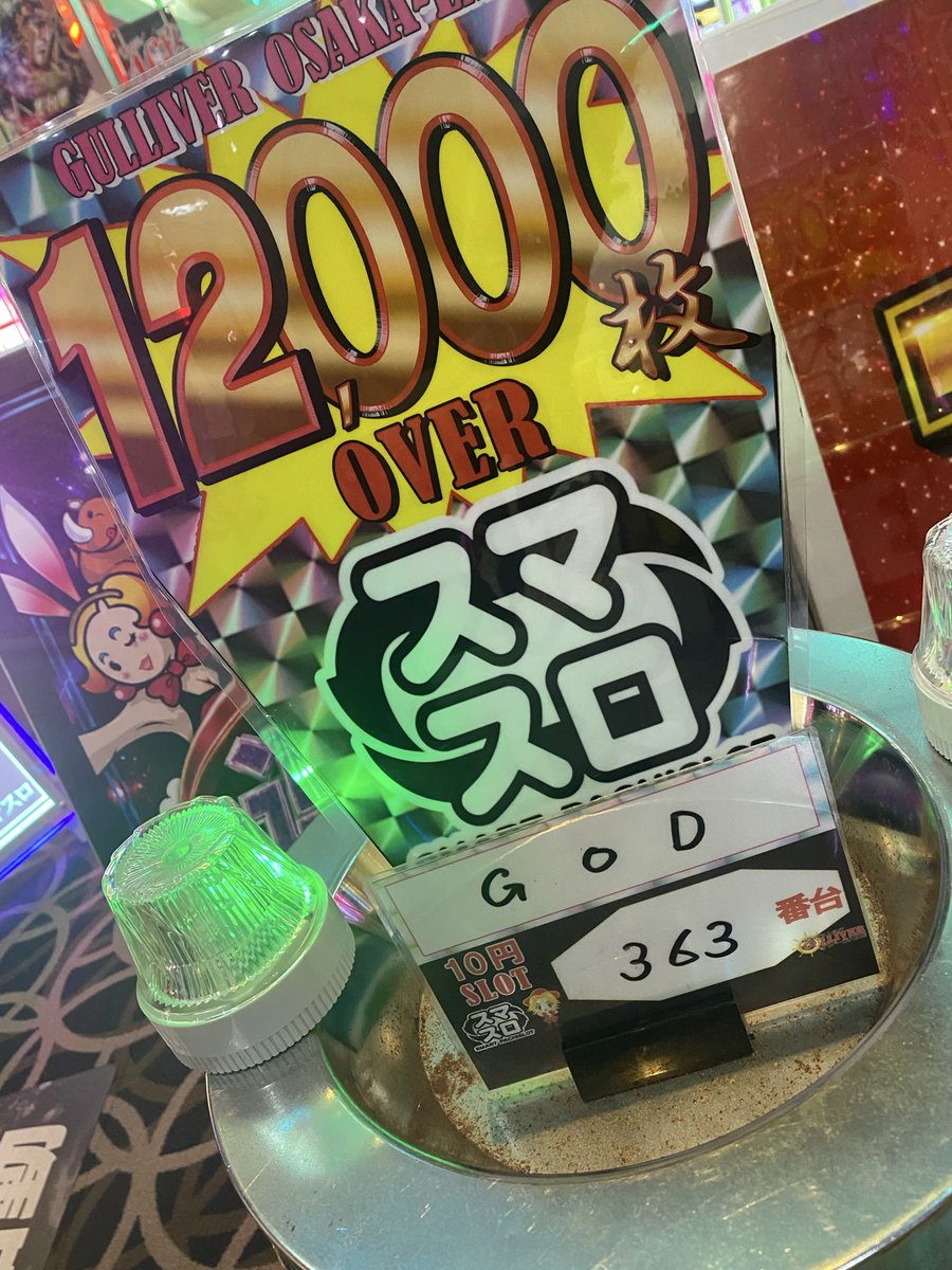 Gullivermayu's tweet photo. 本日も沢山のご来店ありがとうございます‼️なんとー！
いやーいい感じの出玉🤩
こんな感じでーす‼️なう
まだまだお時間ありまーす！
 #ガリバー東大阪店 #新台 #ミリオンゴッド https://t.co/rAECR0Z88n