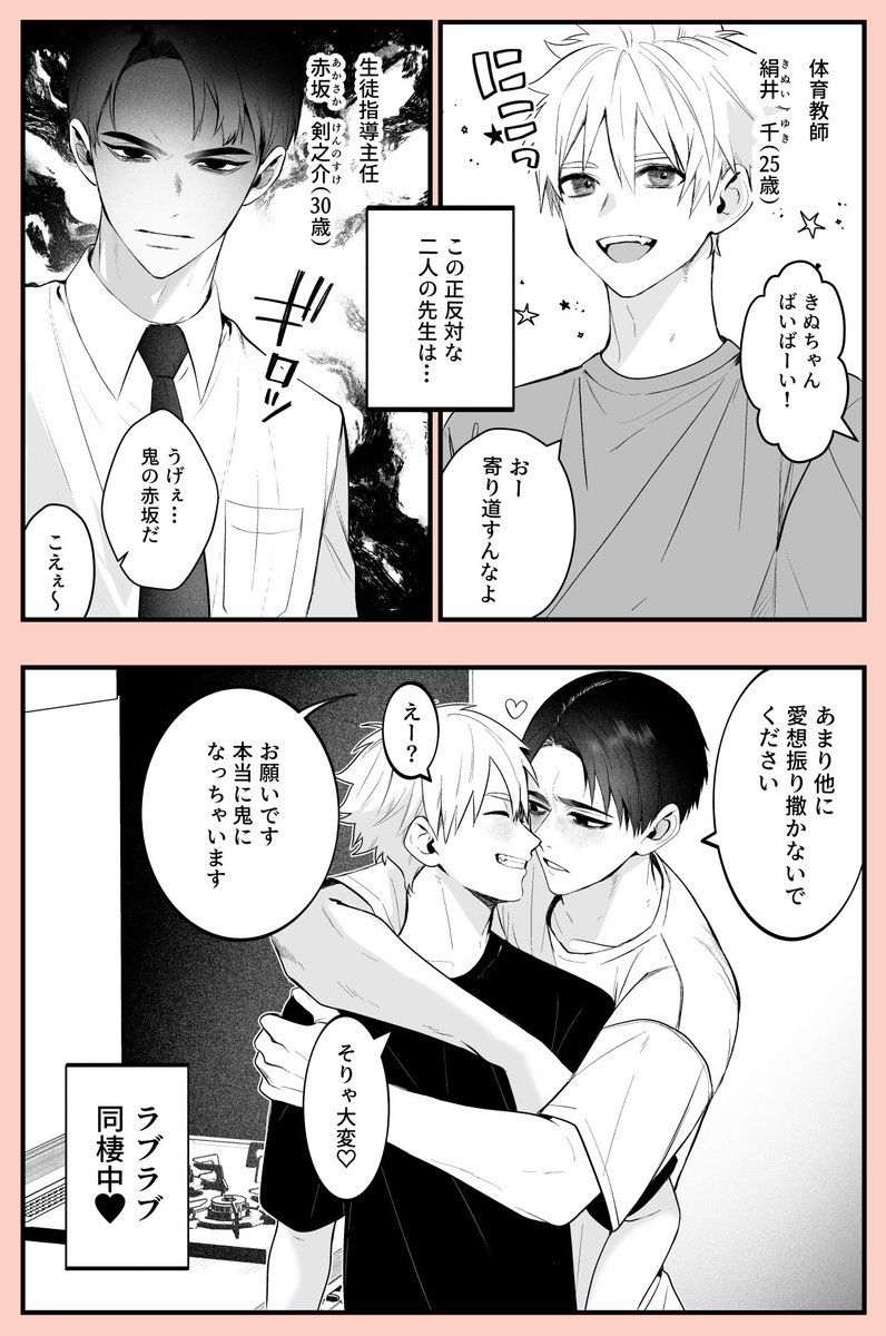 aKuraHotor's tweet photo. ムッツリM先生×爽やかS先生の関係
 #創作BL https://t.co/iwCtYMoouZ