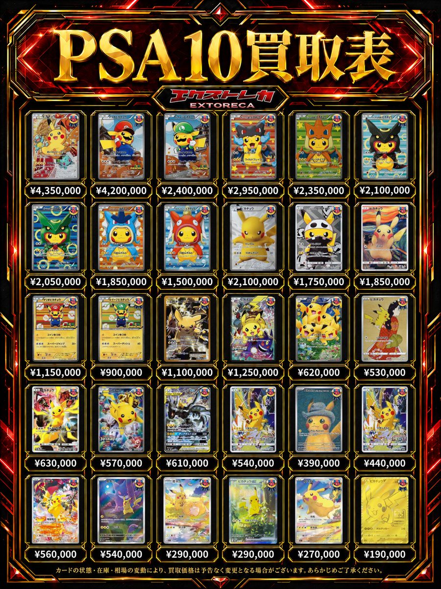 ピカチュウ トレーディングカード 11枚セット　まとめ売り ☀️おはようございます☀️ 本日の買取表を更新しました