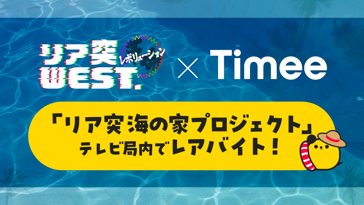 Timee_official tweet picture