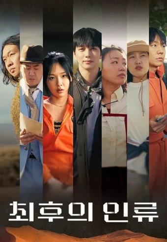 mubit777's tweet photo. 너네 넷플 <최후의 인류> 안보니?
꽤 재밌는데.

Netflix와 EBS가 합작 해서 만든 방탈출 페이크 다큐 <최후의 인류>를 촬영한 곳은 미국 애리조나에 있는 바이오스피어2임

​1991년 미국이 애리조나 사막에 '제2의 지구'를 만들겠다며 축구장 3개 크기의 거대한 유리 돔을 지음

외부 지원 싹 끊고 자급자족하며 살 수 있는지 보려고 남녀 과학자 8명을 밀폐 공간에 가둔 것
이를 위해서 신이 만든 자연 생태계를 인간의 기술로 완벽히 구현, 통제하려했음. 

말하자면, 그 당시 가지고 있던 기술을 다 때려부어서 인공지구를 만든 거.
유리 돔 안에 열대우림, 바다, 사막까지 지구 생태계를 다 쑤셔넣음. 

그렇게 나름 잘 넣은 줄 알았는데
기체 균형이 깨져버림

콘크리트 구조물이 이산화탄소를 흡수하고 겨울에 해가 안 들어오니까 산소 농도가 고산지대 수준(14.5%)으로 추락해 연구원들이 숨을 제대로 못 쉬게됨

​꽃가루 옮겨줄 곤충들이 먼저 전멸하면서 식물들이 번식을 못함> 
결국 투입한 소형 동물 대부분이 멸종> 난장판이 된 유리벽을 타고 개미랑 바퀴벌레 떼가 창궐😱

​농사까지 망해서 연구원들은 영양실조에 시달렸고 스트레스로 파벌이 갈라지고 개 싸웠다고

결국은 외부에서 산소랑 음식 주입하면서 완벽한 자급자족 실험은 대실패로 끝남

​과학자들은 "지구 생태계를 인간 기술로 따라 하려는 게 얼마나 오만한 짓인지" 뼈저리게 깨달음
전문가들도 "인류가 자연을 파괴하면 나중에 되살릴 방법이 없다는 걸 보여준 가장 값진 실패"라고 평가함

​근데 실패했다고 그냥 버려진 건 아니고

2007년부터 애리조나 대학교가 인수해서 나름 잘 써먹는 중임

> 지구 온난화가 열대우림에 미치는 영향이나 이산화탄소 증가로 인한 산호초 변형 연구
> 태양광 패널 밑에서 농사짓는 상생 농업 연구
> 그 외 세계적인 기후 변화 실험실  
> 관광지

+  대한민국 국영 교육방송사 EBS 프로그램 촬영지 <=new