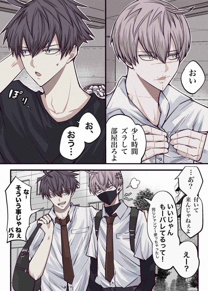 okomeman2929's tweet photo. しきじん
隠したい派vsオープンにしたい派の日常（普通校if） https://t.co/v30osZv40V