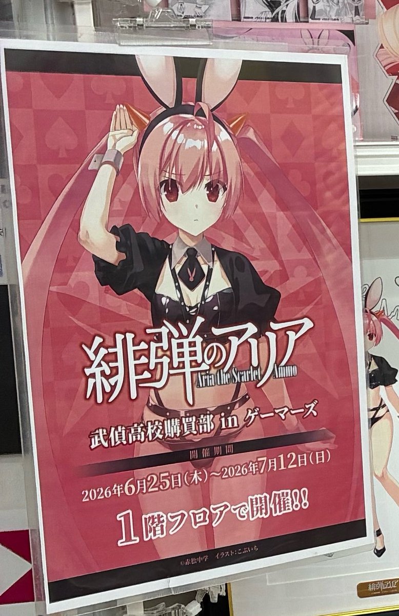 赤松中学@小説「緋弾のアリアXLV(45)」発売中!! - URA - (@chugakua