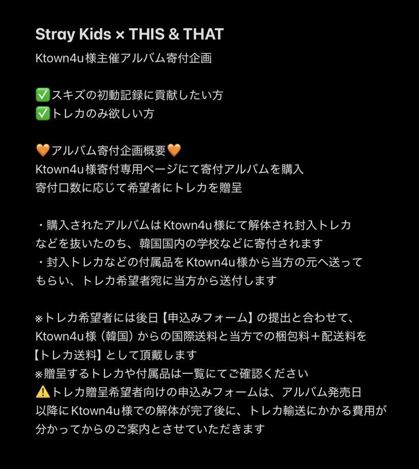 SkzInf8data's tweet photo. 🧭スキズ "THIS &amp; THAT" Ktown4uアルバム寄付🧭

✅スキズの初動に貢献したい方
✅CDは不要な方
✅トレカのみほしい方

▼寄付リンク
🧡https://t.co/zUln8g9PVI

🚨TRUCK Ver.は数量限定生産のため寄付500枚達成で早期終了するのでお早めに🚨

✔️寄付締切8/7 AM 9:00

トレカ贈呈企画はツリーへ↓ https://t.co/1Dcpuykana