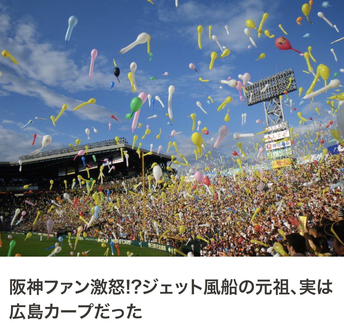 ぷぷーさんページ bozu_108 ジェット風船の元祖は広島カープ