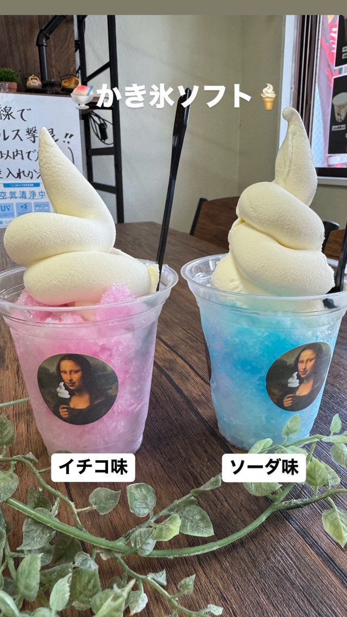 NRVYC5XYAkTDIHD's tweet photo. 新発売！「かき氷ソフト」
暑い日が続きます

#モコモコソフトクリーム
#かき氷ソフト
#霧島カフェ巡り
#鹿児島タピオカ専門店 https://t.co/5Rn8Ail2sv