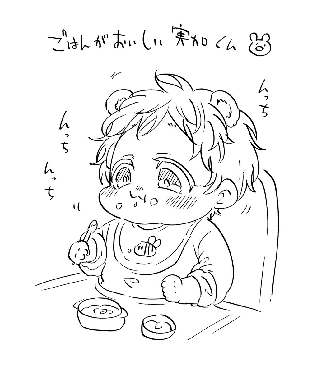 7daaays's tweet photo. ごはん食べばぶ実加🐻🍼

好き嫌いなくなんでも食べたので小さい頃からむっっっちりしていた実加せんせぇです🍚

#たべたいあなた https://t.co/tPM2A8sqNt