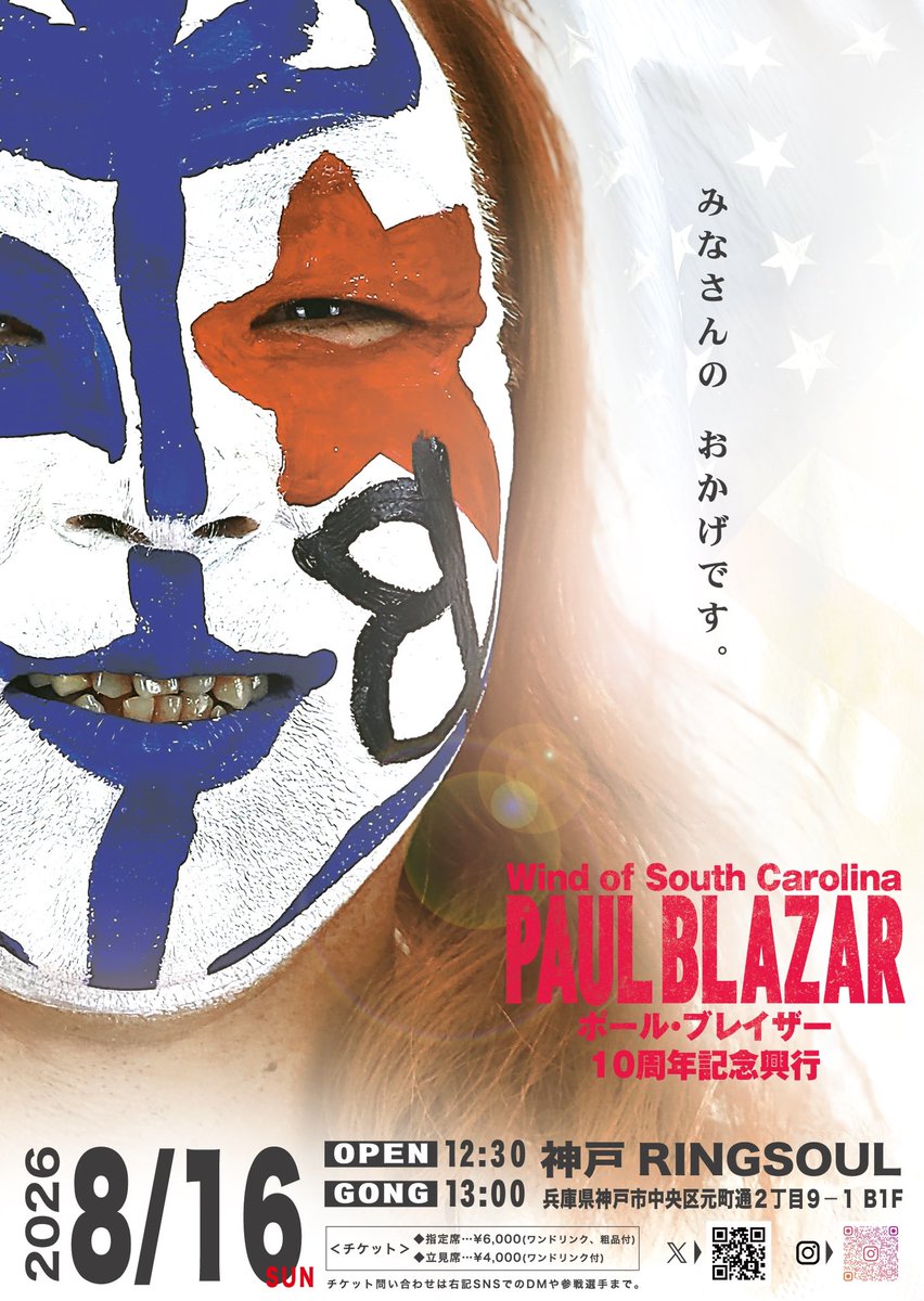 paul_blazar's tweet photo. 大変大変お待たせしました🙇
ハッテンイチロク、ポールデビュー10周年記念興行の詳細をぼちぼち発信していきます！

ここまで来れたのは、先輩後輩のレスラーの方々、お客さま、沢山の方々の支えがあったから。まさに「みなさんのおかげです」。
是非、ご観戦を！

#ポールブレイザー
#10周年記念興行 https://t.co/XmBIk1hfWW