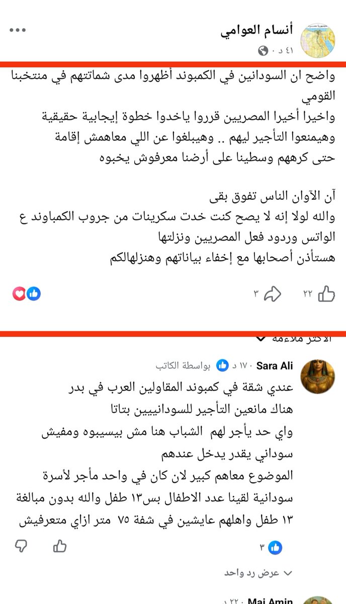 samahnasse761's tweet photo. مدينة بدر هناك إجماع داخل اول كمبوند فيها بعدم التأجير للاجئين السودانييين  والأفارقة 
بعد ما اظهروه من شماته وتطاول فى حق مصر واهلها 
كن إيجابي ولا تتعامل مع اللاجئين ، نريد صحوة مصرية لترحيل اللاجئين لا أمل من قرارات حكومية لترحيلهم 
#ترحيل_جميع_اللاجئين_مطلب_شعبي https://t.co/3ub1KOZmyn