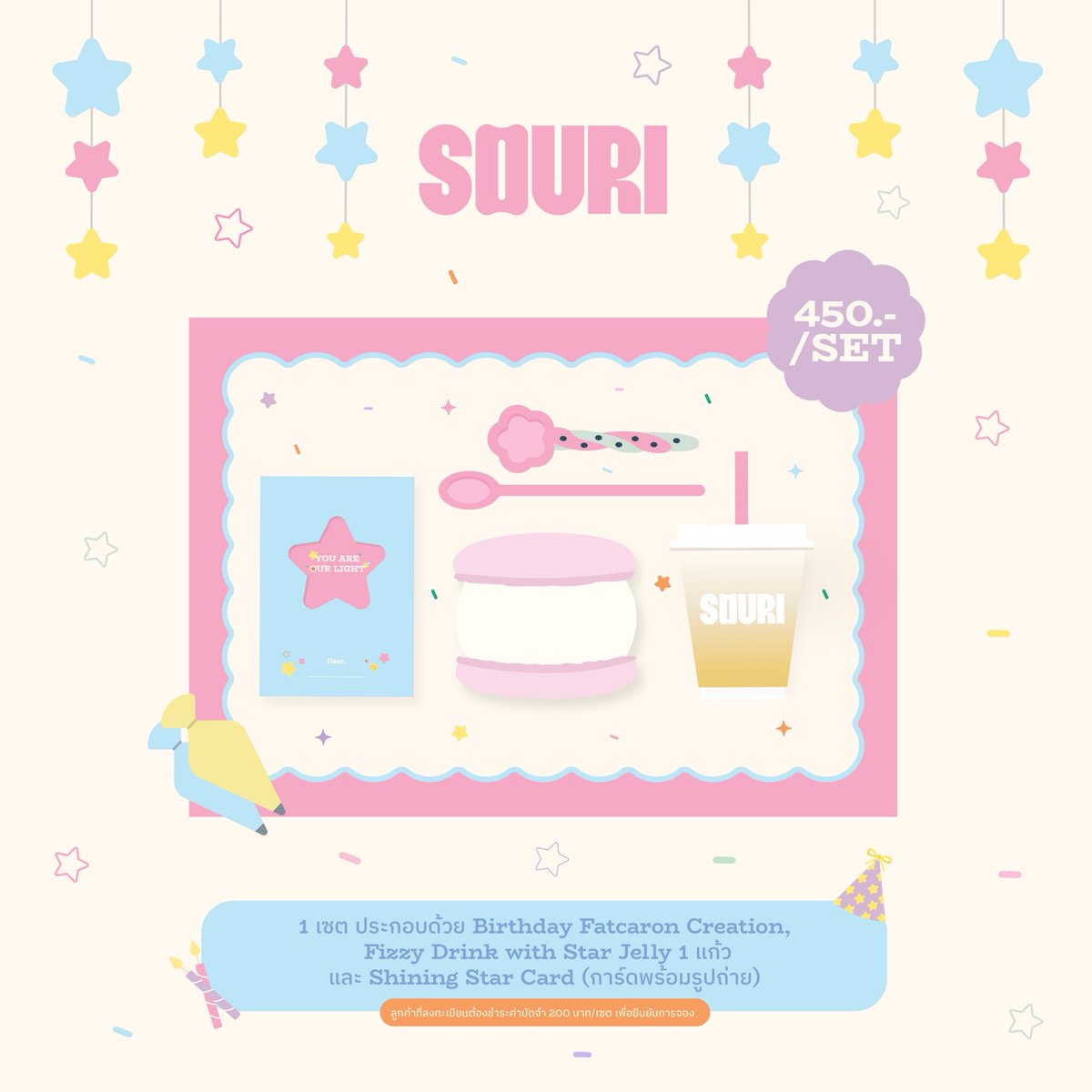 souri_bkk's tweet photo. Celebrate with a One-of-a-Kind Birthday Fatcaron ✨  เพราะทุกดวงดาวล้วนเปล่งประกายในแบบของตัวเอง และทุกคนคือแสงที่ทำให้ SOURI เปล่งประกายมาตลอด 6 ปี ⭐  SOURI ชวนทุกคนมาร่วมเฉลิมฉลองครบรอบ 6 ปี ด้วยการออกแบบ Birthday Fatcaron ชิ้นพิเศษที่มีเพียงชิ้นเดียวในโลก ตกแต่งด้วยสีสันและแรงบันดาลใจจากดวงดาว พร้อมสร้างความทรงจำสุดพิเศษไปด้วยกัน  ภายใน 1 เซต (450 บาท) ประกอบด้วย 🎂 Birthday Fatcaron Creation 1 ชิ้น 🥤 Fizzy Drink with Star Jelly 1 แก้ว ⭐ Shining Star Card พร้อมรูปถ่าย โดยจะมีพนักงานคอยถ่ายภาพให้ เพื่อเก็บช่วงเวลาแห่งการเฉลิมฉลองกลับบ้าน  📅 เปิดรับลงทะเบียนตั้งแต่ 8 กรกฎาคม – 6 สิงหาคม 2569 ✨ จำกัดเพียง 12 ท่านต่อรอบ 🚶‍♀️ สำหรับลูกค้าที่ไม่ได้ลงทะเบียนล่วงหน้า สามารถ Walk-in ได้ตั้งแต่วันที่ 20 กรกฎาคม – 6 สิงหาคม 2569 โดยขึ้นอยู่กับจำนวนที่นั่งว่างในแต่ละรอบ  สนใจจอง Workshop หรือสอบถามรายละเอียดเพิ่มเติม 💌 LINE Official: @souri.bkk  💫 และอย่าลืมรอติดตามวันที่ 18 กรกฎาคมนี้เพราะเรามี Big Surprise ที่เตรียมไว้สำหรับทุกคน แล้วมาร่วมเฉลิมฉลองครบรอบ 6 ปีของ SOURI ไปด้วยกัน ⭐  #SOURI #SOURIBKK #SOURI6thBirthday #StayLikeAStar