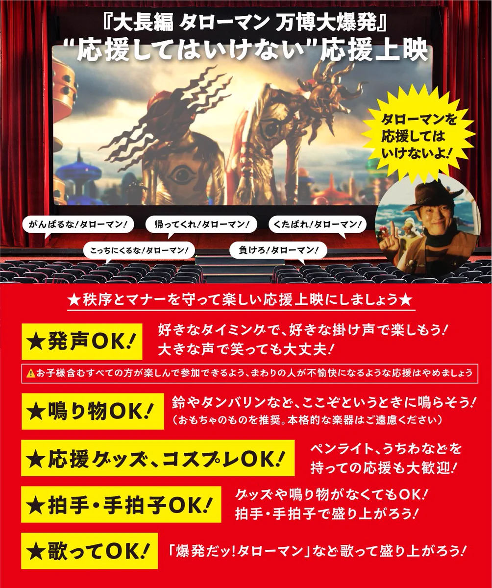映画『大長編 タローマン 万博大爆発』公式 on X: 