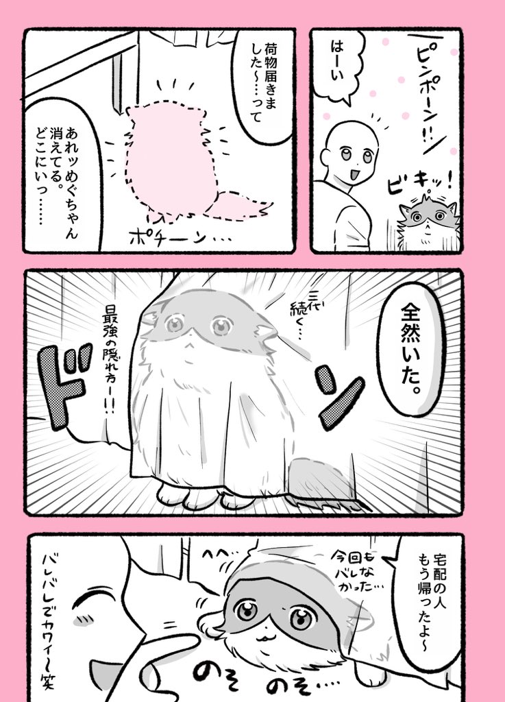 ppp___7373's tweet photo. ねこ漫画「ちゃまろ」218

全然いた。 https://t.co/IP9Jl2s7Bs