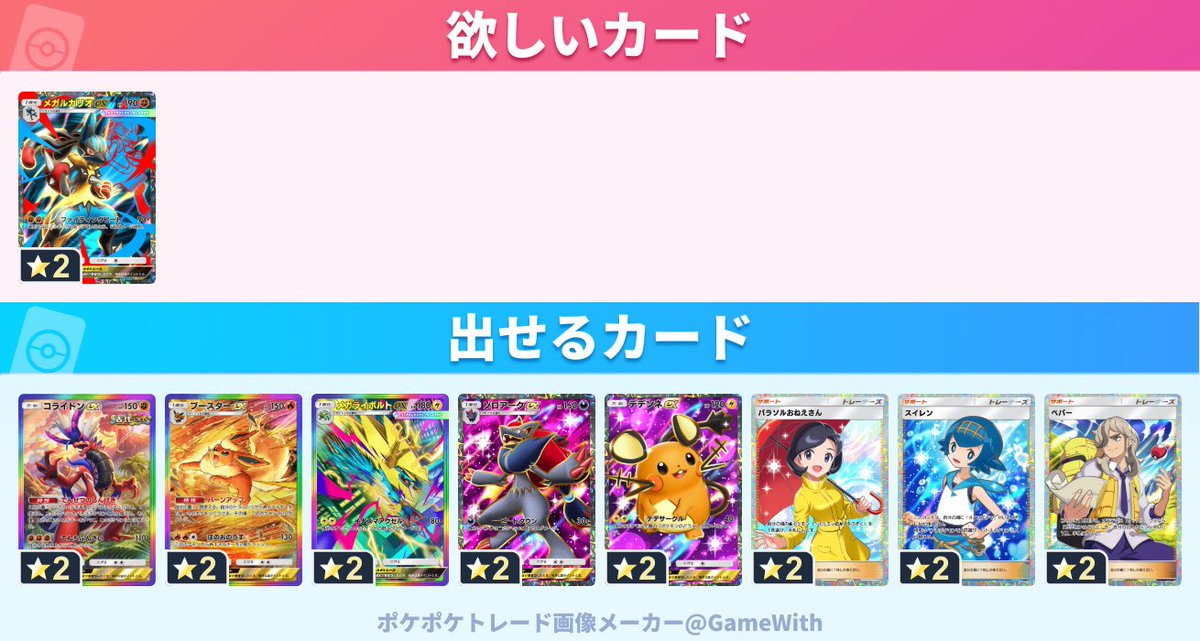 ToMeTake_KuF's tweet photo. ポケポケでトレード募集します。
F F外からでも大歓迎です！
条件合う方はお声がけください〜！

#ポケポケトレード https://t.co/mEejPVl5Vg