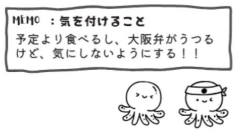 bitou_log's tweet photo. 大阪旅の注意点はこれーー🐙🐙 https://t.co/hTbezOZpud