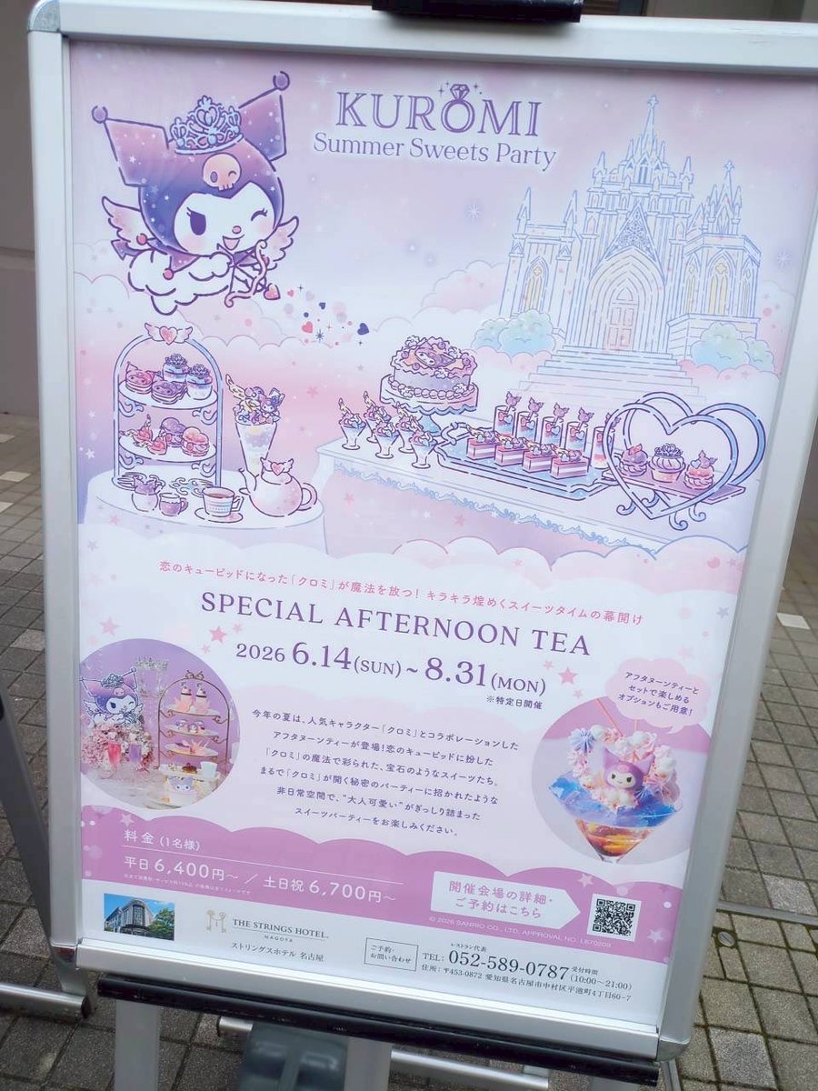myself0272's tweet photo. 今日はむゆさんがアフタヌーンティーにつれてってくれました！！！
クロミちゃんのアフタヌーンティー可愛かったし美味しかった！！！ゆっくりお話ししながら楽しい時間過ごせました(*´Д｀*)ご馳走様です！！！感謝(>_<) https://t.co/RjoDe4AG7c