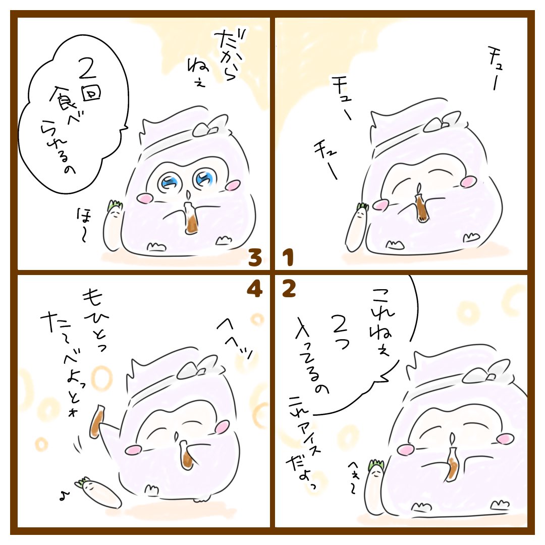cotomin0's tweet photo. きょうのおやつ🦉
#4コマ #4コマ漫画 #アイス https://t.co/JPJbOYxB2u