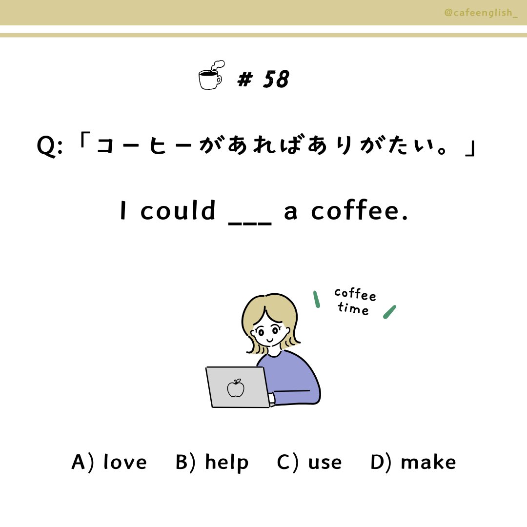 cafeenglish_'s tweet photo. Q: 「コーヒーがあればありがたいなあ。」☕️ https://t.co/P5XZuuUxVU