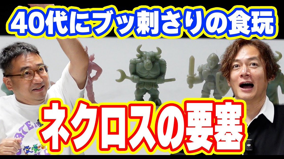 nasunaka_mg's tweet photo. 【最新回配信！】
YouTube「なすなかの日常」

／
中西さん考案のクイズ企画‼️
「ネクロスの要塞」についていくつ分かりますか？
＼

https://t.co/daodmwInqi https://t.co/Cgnjv3iJEb