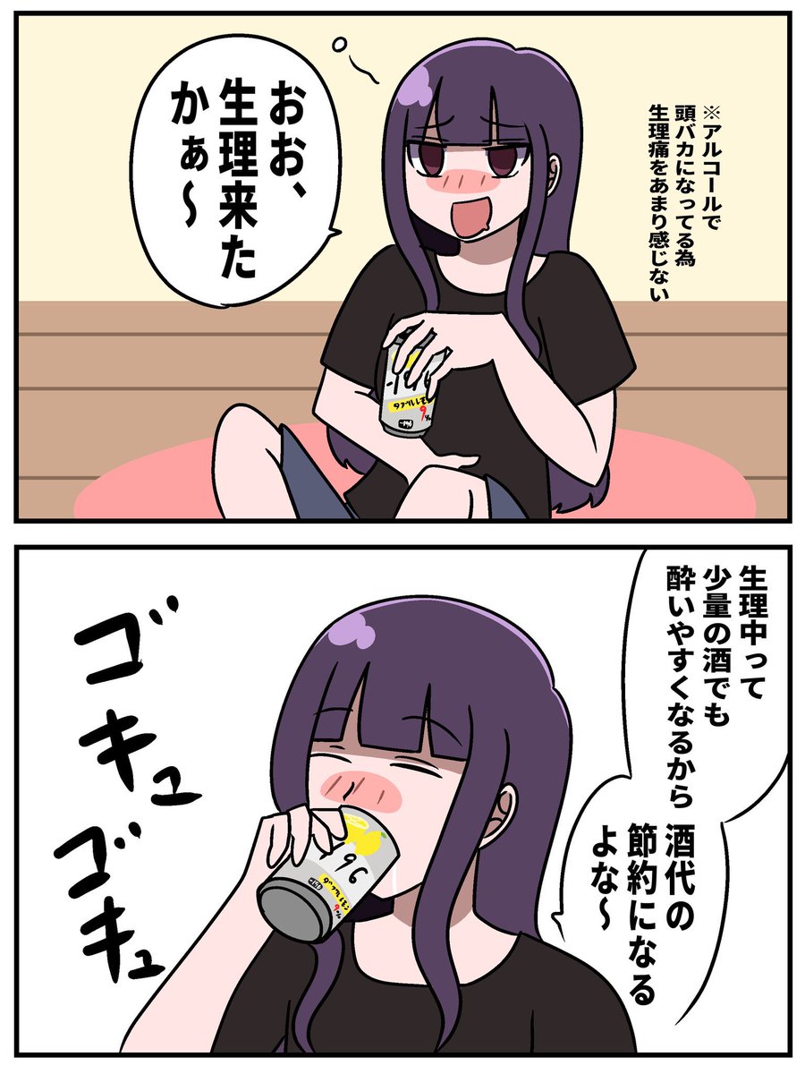 kiranchandayo's tweet photo. アル中と生理 https://t.co/q31ZooV7DF