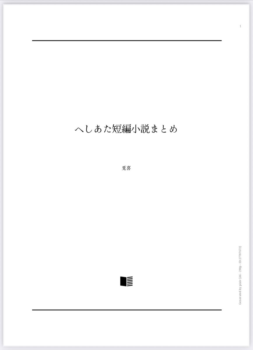 toki2356's tweet photo. 自分用の一冊だけ同人誌です。 https://t.co/eFHaPyCxtc