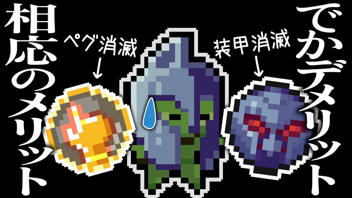 UdhCaudyyDjozR9's tweet photo. 動画投稿しましたー!
#peglin
【C20 Act4】デメリットは強武器の証!イレスポンシボル&ミダスタッチビルド【Peglin】
https://t.co/Oh0uoT3QI5 https://t.co/88WMy5LZm6