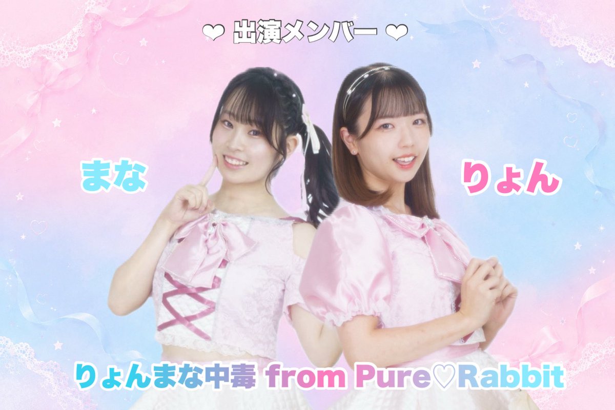 Pure__Rabbit's tweet photo. 【#ぴゅあらびイベント情報】

Special Girls Revolution Vol.275に出演させていただきます🩵🩷

ぴゅあらびから新たなユニットが！

ぜひお待ちしております！ https://t.co/fAbDzjuSeh