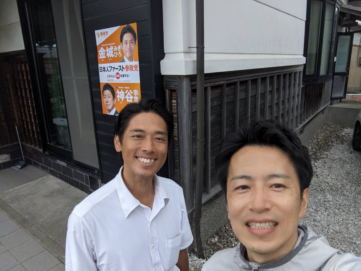 tnedcXzHrBJVQZD's tweet photo. 昨日は徳島県連から松下第1支部長が応援に駆けつけてくれました。
 
私は朝のご挨拶の後は挨拶回りを行って松下支部長にはポスティングに入ってもらい、夕方には高知第1支部会計の安岡さんも安芸市入りしてくれて、後援会事務所でミーティングを行いました。
 
夜は会食を交えながら組織運営や今後の方針などについて意見交換を行い、お互いを鼓舞。
 
県連の枠を超えて、四国ブロックをしっかり盛り上げていきます。
 
<島村かおる議員国政報告会＆候補者説明会>
日時：7月12日（日）13:30～15:30
会場：室戸市勤労者体育館センター
料金：無料
 
<神谷代表街頭演説＆タウンミーティング>
・街頭演説
　日時：7月18日（土）
　　　　11:30～12:00
　会場：高知城丸の内緑地
　料金：無料
 
・タウンミーティング
　日時：7月18日（土）
　　　　12:30～14:30（受付開始 12:00）
　会場：自由民権記念館
　料金：500円
　　　　18歳未満無料（学生証等の提示が必要）
 
https://t.co/79wWTdcJaK
 
<金城みきひろ政策発表会>
日時：7月19日（日）13:00～
会場：金城みきひろ後援会事務所
住所：安芸市川北甲1041
 
日時：8月9日（日）13:00～
会場：柳田集会所
住所：安芸市東浜202₋4
 
日時：8月16日（日）13:00～
会場：金城みきひろ後援会事務所
住所：安芸市川北甲1041

#金城みきひろ
#安芸市