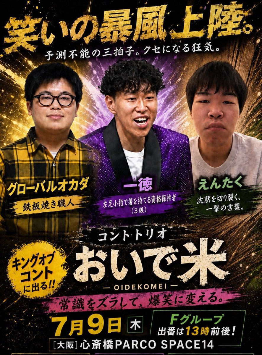 global_okada's tweet photo. 明日、トリオでキングオブコント出ます！ https://t.co/m84S2rMTHx