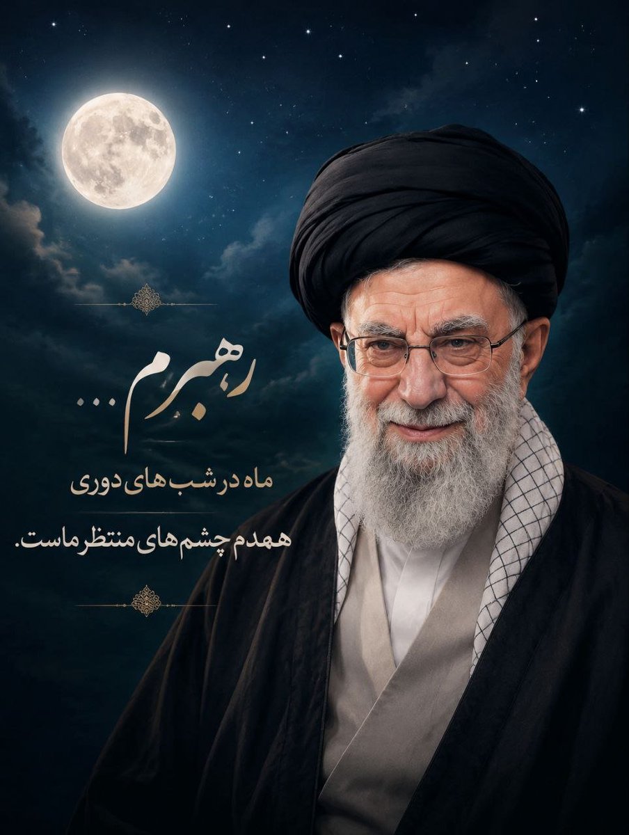 404Farhangi's tweet photo. رهبرم...
ماه در شب‌های دوری
همدم چشم‌های منتظر ماست.

#ازبیت_تابهشت
#بدرقه_تابهشت https://t.co/hLxTad14q4