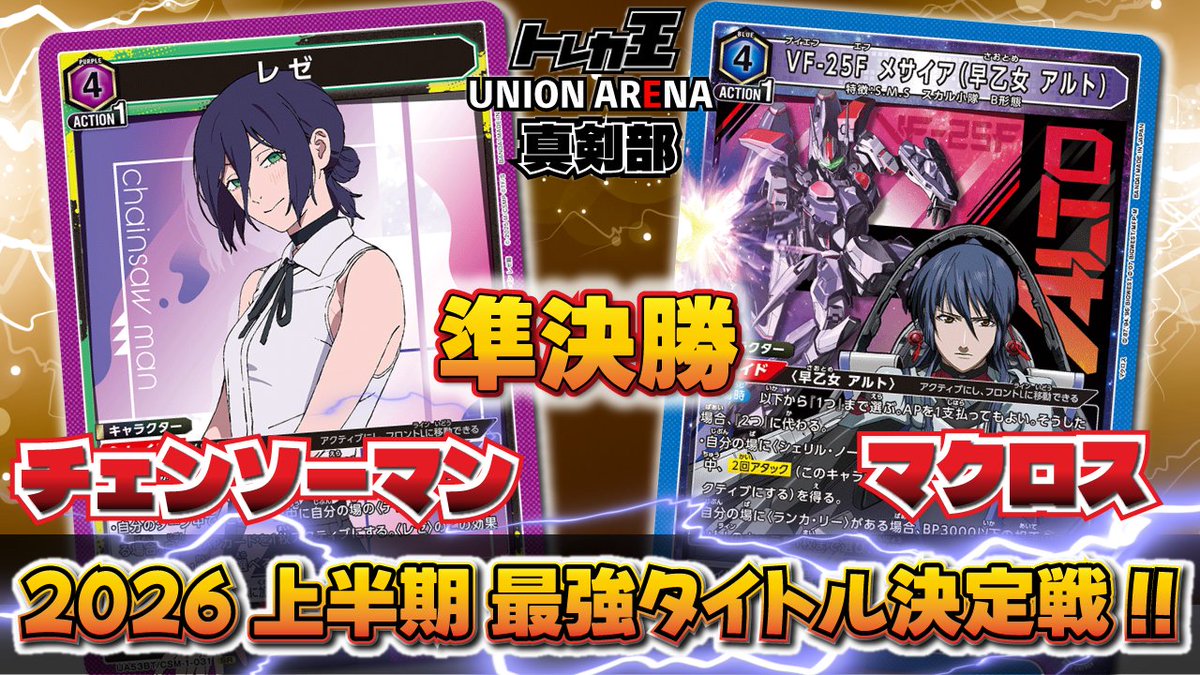 ユニアリ対戦動画を公開しました！ 除去デッキの頂上決戦！ 【ユニオン