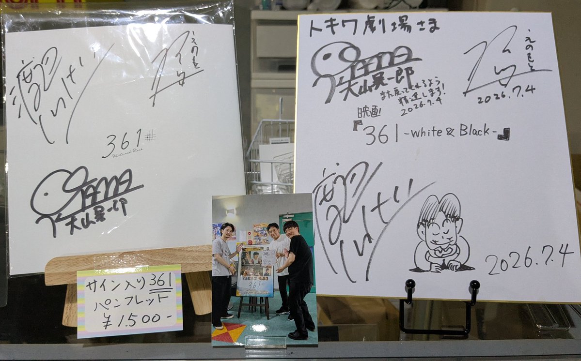 映画『361 White and Black』 サイン入りパンフレット販売中！ 大山