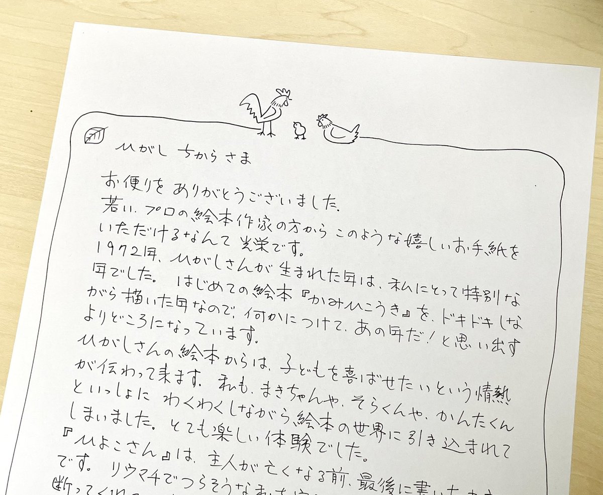 HigashiChikara's tweet photo. 林明子さんのこと
僕が絵本作家としてまだ駆け出しの頃、雑誌の企画で林さんと手紙のやり取りをしたことがあります。(ちょうど林さん最後の作品『ひよこさん』(福音館)が出たばかりの頃です)
僕が林さんの作品大好きです！と全力で書いた手紙に、優しさ溢れんばかりの返事をもらい、↓ https://t.co/0Usi2mJmDZ