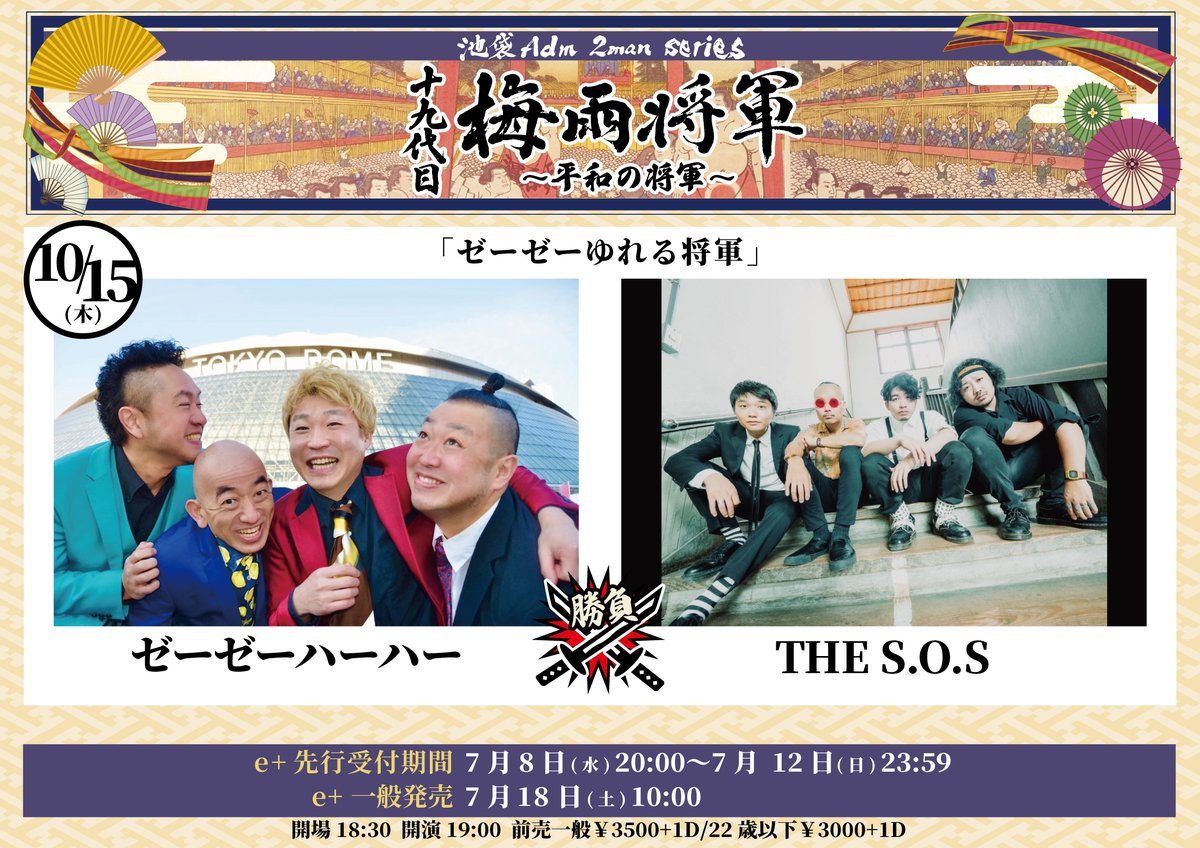 adm1000pai's tweet photo. 【梅雨将軍第五弾②】
10/15
THE S.O.S
ゼーゼーハーハー

11/2
銀幕一楼とTIMECAFE
THE冠
(OA)ENDZERO

11/5
クオーツ星
古山菜の花

11/8昼
THE BOOGIE JACK
ユタ州
(O.A)Myベストテープ

#梅雨将軍 https://t.co/hiwAaOJSkh
