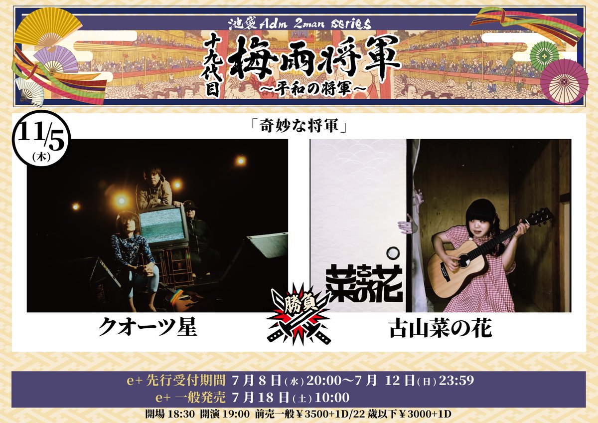 adm1000pai's tweet photo. 【梅雨将軍第五弾②】
10/15
THE S.O.S
ゼーゼーハーハー

11/2
銀幕一楼とTIMECAFE
THE冠
(OA)ENDZERO

11/5
クオーツ星
古山菜の花

11/8昼
THE BOOGIE JACK
ユタ州
(O.A)Myベストテープ

#梅雨将軍 https://t.co/hiwAaOJSkh