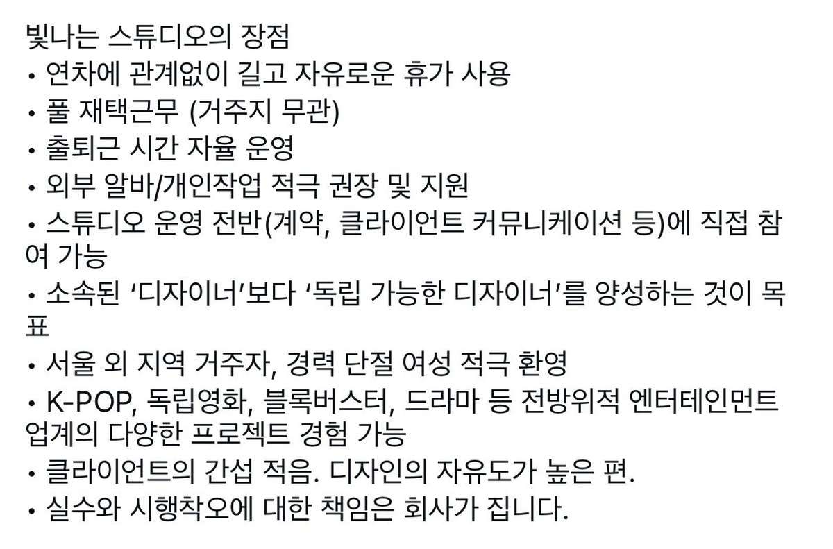 __POP0__'s tweet photo. 박시영 디자이너 빛나는 스튜디오 구인글 올라온 걸 찬찬히 읽어보는데 스튜디오 장점에

• 서울 외 거주자, 경력 단절 여성 적극 환영
• 실수와 시행착오에 대한 책임은 회사가 집니다.

이 말이 왜 이렇게 뭔가... 뭉클하고 나를 F로 만드는지 모르겠다 실수에 벌벌 떨던 과거의 내가 떠오르네 ㅠ https://t.co/p6m1PVQFYB
