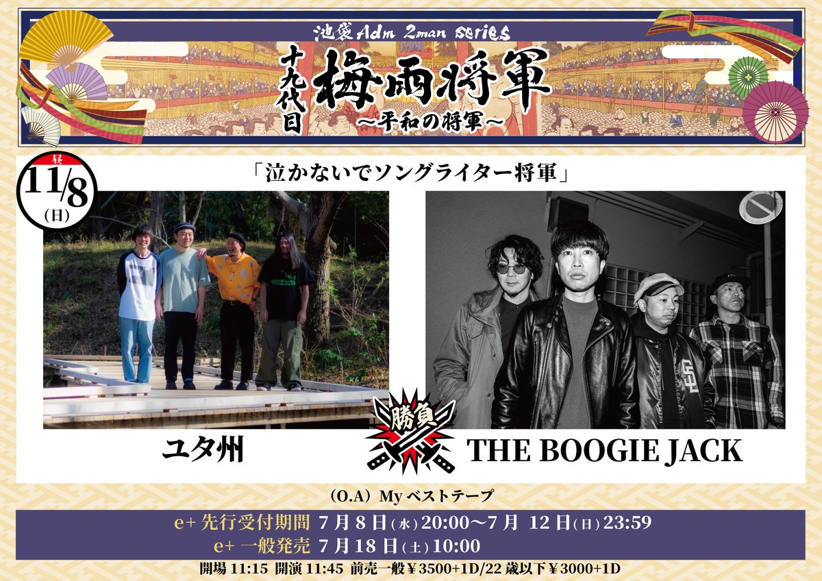 adm1000pai's tweet photo. 【梅雨将軍第五弾②】
10/15
THE S.O.S
ゼーゼーハーハー

11/2
銀幕一楼とTIMECAFE
THE冠
(OA)ENDZERO

11/5
クオーツ星
古山菜の花

11/8昼
THE BOOGIE JACK
ユタ州
(O.A)Myベストテープ

#梅雨将軍 https://t.co/hiwAaOJSkh
