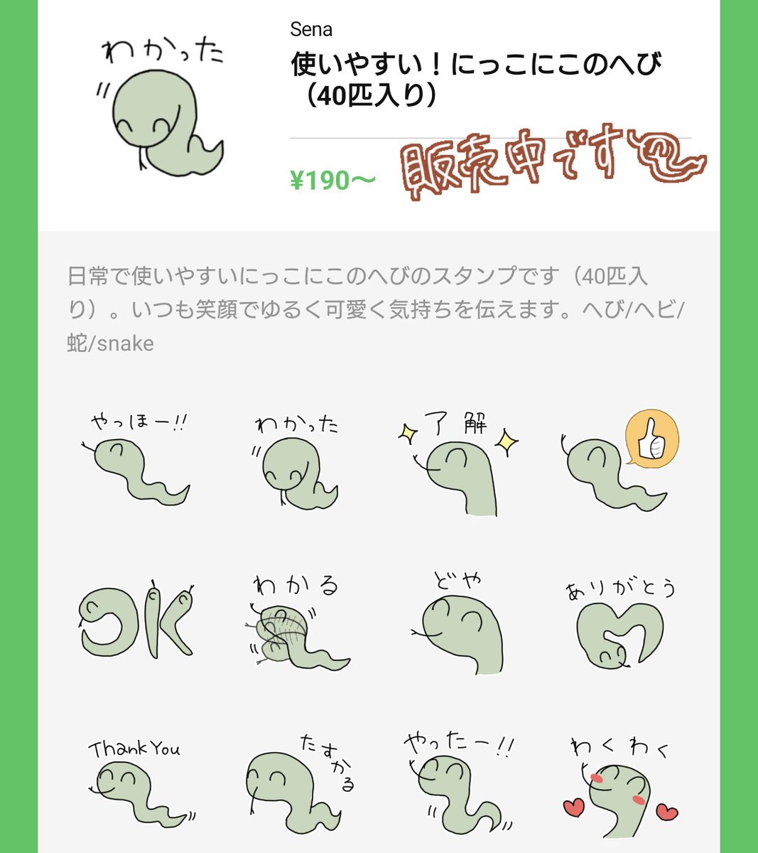 snr_trpg's tweet photo. 【おしらせ】
突然ですが、にっこにこのへびのLINEスタンプが出ました🐍！
使いやすいものをチョイスしたつもりなので、気軽に押してもらえると嬉しいです！
↓販売ページ↓
https://t.co/Q5AWOw6nBg https://t.co/EBTJouDiOZ