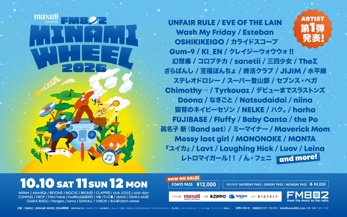 shifuku_poncho's tweet photo. 【 ライブ情報📣 】

2026年10/10(土)11(日)12(月祝)
Maxell presents FM802 MINAMI WHEEL 2026

#ミナホ に今年も出演決定✨

出演日や出演会場、タイムテーブル等は後日発表！

▼詳細
https://t.co/WgmdkqHs82

#ミナホ #FM802