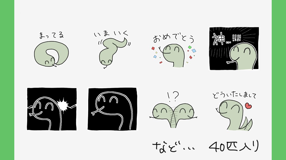 snr_trpg's tweet photo. 【おしらせ】
突然ですが、にっこにこのへびのLINEスタンプが出ました🐍！
使いやすいものをチョイスしたつもりなので、気軽に押してもらえると嬉しいです！
↓販売ページ↓
https://t.co/Q5AWOw6nBg https://t.co/EBTJouDiOZ