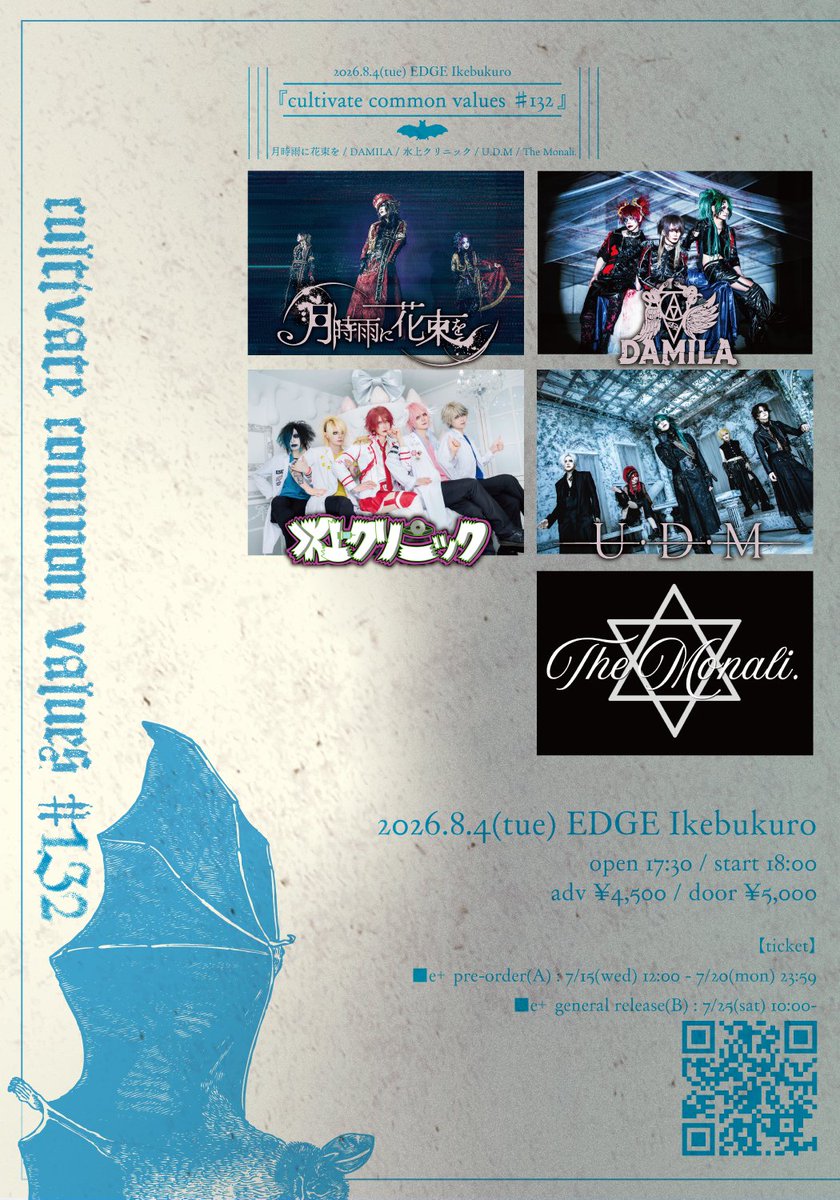 damila_official's tweet photo. －2026年8月4日(火) 公演 ライブ情報解禁－

EDGE Ikebukuro presents『cultivate common values♯132』

本公演のDAMILAの衣装は浴衣となります

■日程
2026年8月4日(火)

■会場
EDGE Ikebukuro

■時間
OPEN 17:30 / START 18:00

■チケット料金
前売 4,500円 / 当日 5,000円 (※D代別)

■出演
DAMILA / 月時雨に花束を / 水上クリニック / U.D.M / The Monali.

サポートベーシスト
오르다-オルダ- (ex.チンチン)
@Chinchin_oreuda 

■チケット情報
A.プレオーダー
【受付期間】:7月15日(水)12:00~7月20日(月)23:59
【入金期間】:7月22日(水)13:00~7月23日(木)21:00

B.一般
発売日: 7月25日(土)10:00

■購入ページURL
https://t.co/zaoNQBfgs5

■入場順
e+ Aプレオーダー→e+ B一般→当日

詳細↓
https://t.co/vkg3HxZLhM