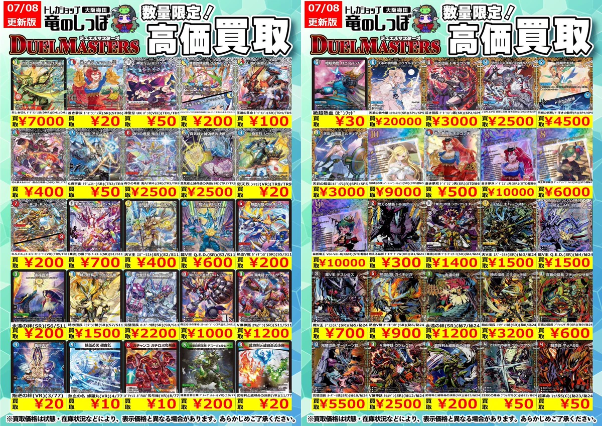 竜のしっぽ 大阪梅田店 в X: „【高価買取情報 #DM】#梅田しっぽのDM