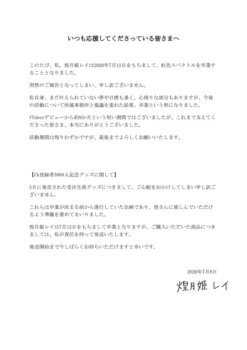 Kozuki_0's tweet photo. 【大切なお知らせ】

公式からも発表があった通り、ななすぺを卒業することになりました。

みんな、いままでありがとう💐🤍 https://t.co/0xHcG9Ehdr
