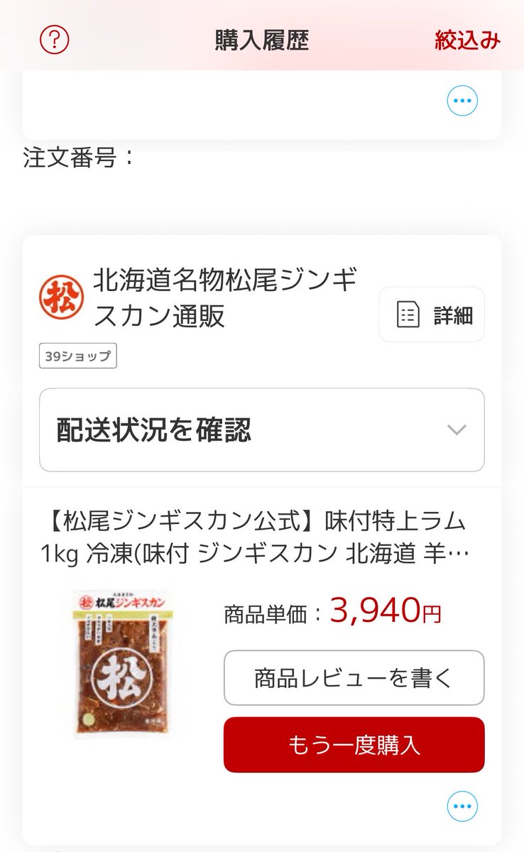 hidevo6's tweet photo. とある地元の会の会計をやらされています😑
某ツイキャス聞いてたら久しぶりに松尾ジンギスカン食べたくなったので、今度やるBBQの肉のひとつを会計権限で松尾ジンギスカンにしたった😏 https://t.co/bxMQuGTsmf